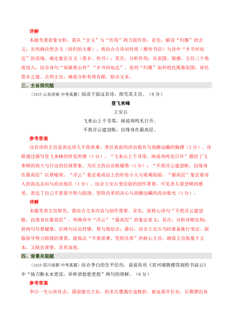 清单04古诗词鉴赏之画面描绘、形象意象分析（3张思维导图+15个核心考点+4个重难点+1个解题方法+4类题型方法突破+4类易错点提示5类题型解析+4个速记要点）（知识清单）解析版