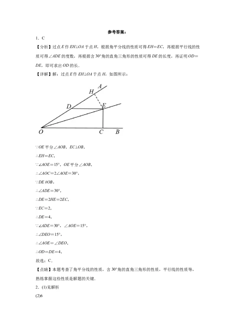 模块二知识全整合专题4图形的性质第4讲等腰三角形（含解析）2024年中考数学二轮专题复习训练_中考复习资料_语数英物化_2数学中考复习_2024年中考复习资料_二轮复习