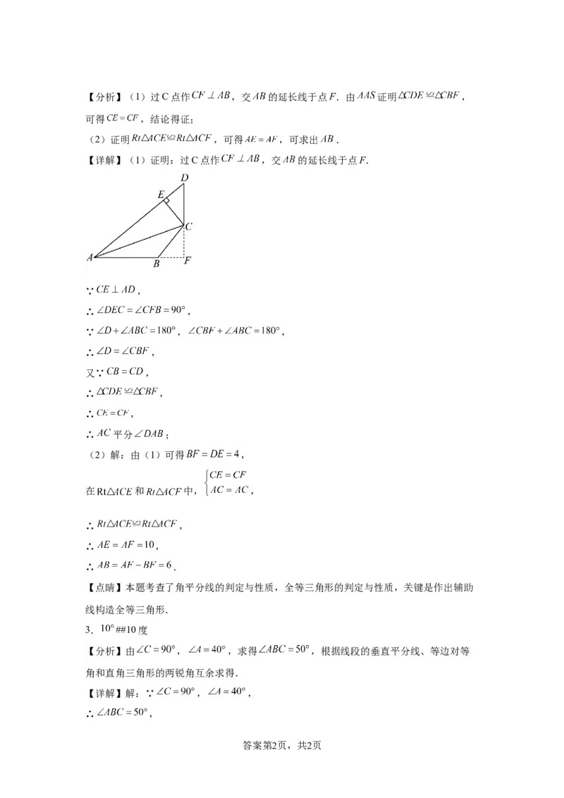 模块二知识全整合专题4图形的性质第4讲等腰三角形（含解析）2024年中考数学二轮专题复习训练_中考复习资料_语数英物化_2数学中考复习_2024年中考复习资料_二轮复习