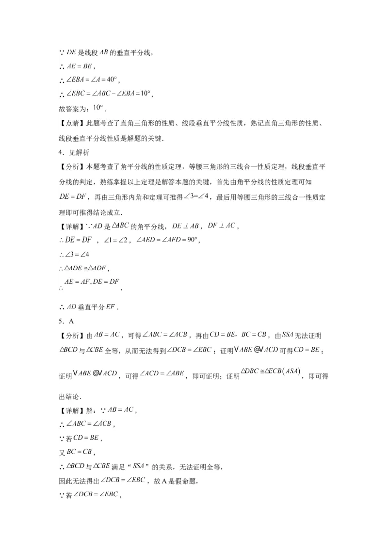 模块二知识全整合专题4图形的性质第4讲等腰三角形（含解析）2024年中考数学二轮专题复习训练_中考复习资料_语数英物化_2数学中考复习_2024年中考复习资料_二轮复习