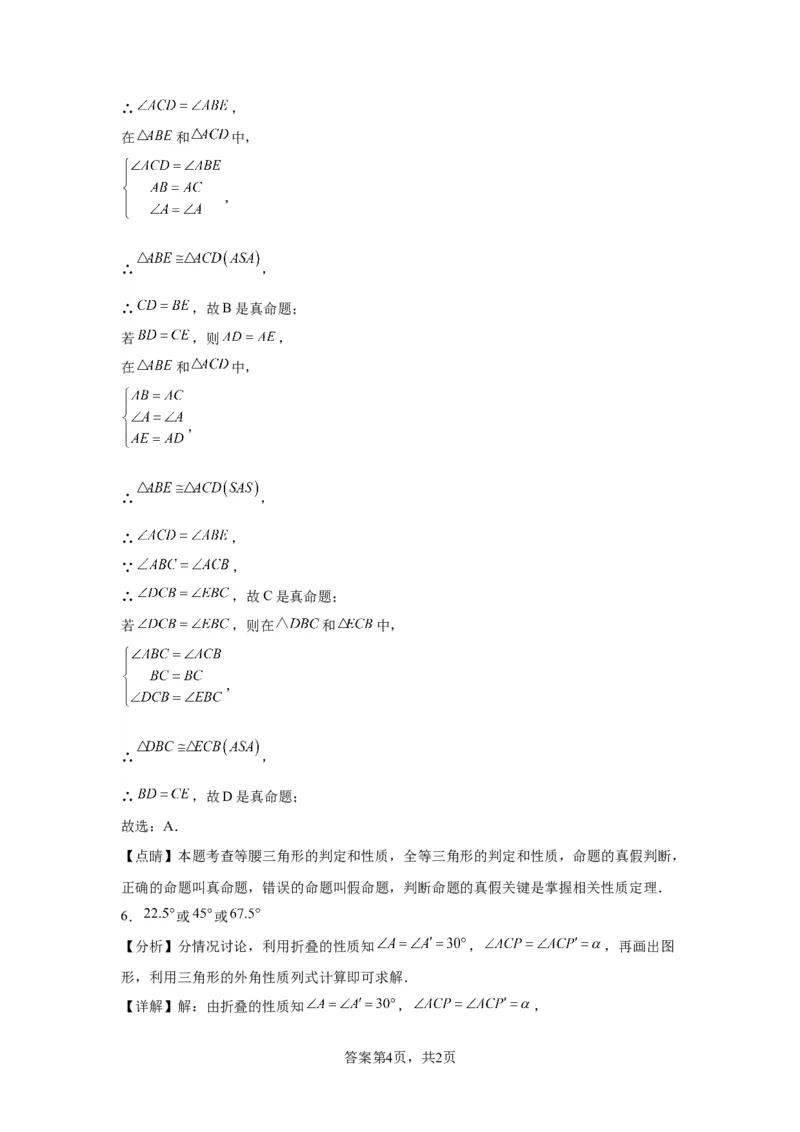 模块二知识全整合专题4图形的性质第4讲等腰三角形（含解析）2024年中考数学二轮专题复习训练_中考复习资料_语数英物化_2数学中考复习_2024年中考复习资料_二轮复习