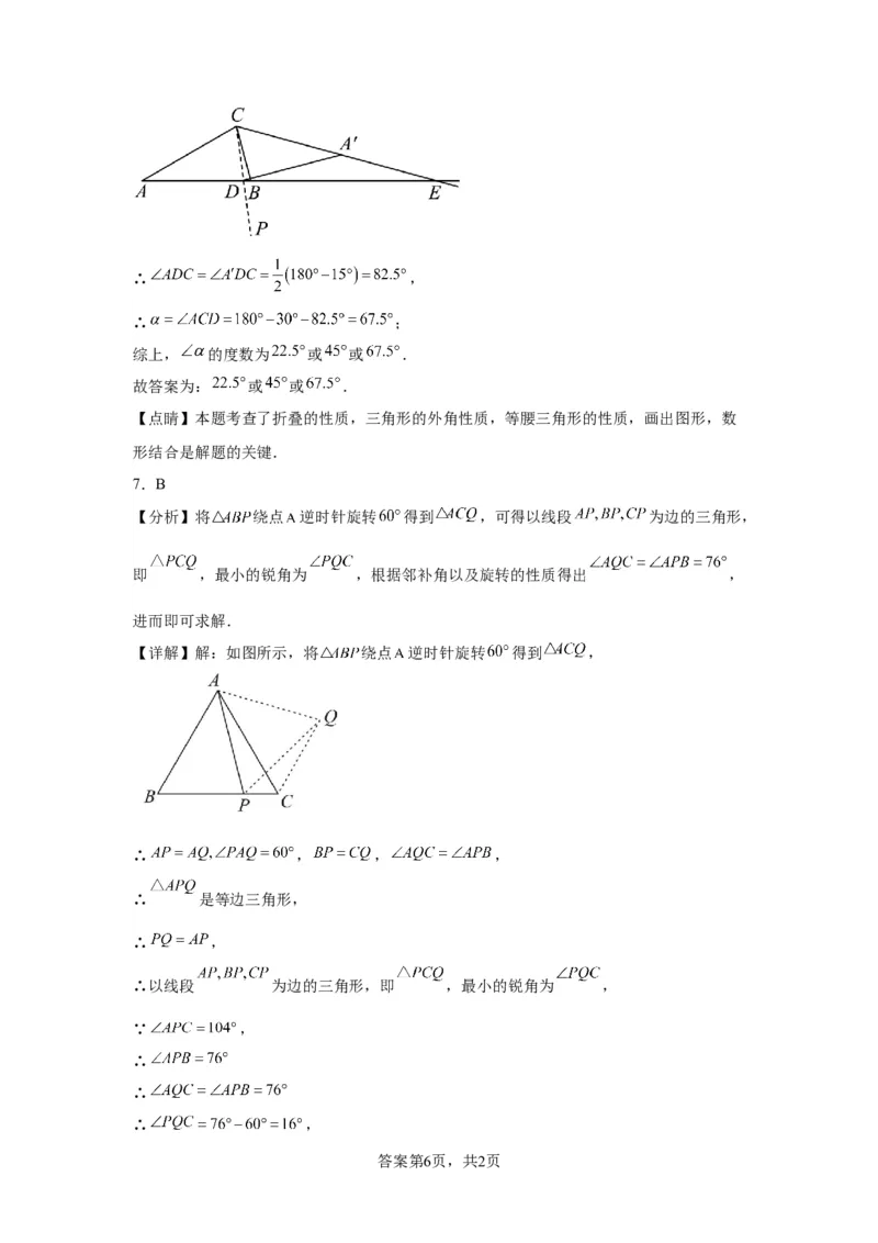 模块二知识全整合专题4图形的性质第4讲等腰三角形（含解析）2024年中考数学二轮专题复习训练_中考复习资料_语数英物化_2数学中考复习_2024年中考复习资料_二轮复习