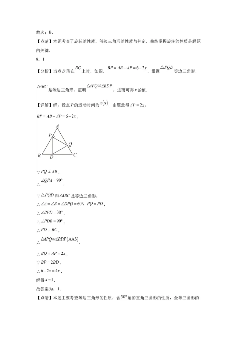 模块二知识全整合专题4图形的性质第4讲等腰三角形（含解析）2024年中考数学二轮专题复习训练_中考复习资料_语数英物化_2数学中考复习_2024年中考复习资料_二轮复习