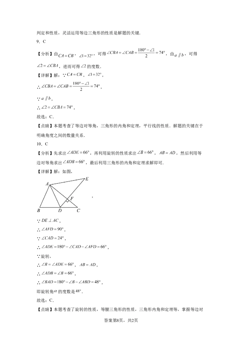 模块二知识全整合专题4图形的性质第4讲等腰三角形（含解析）2024年中考数学二轮专题复习训练_中考复习资料_语数英物化_2数学中考复习_2024年中考复习资料_二轮复习