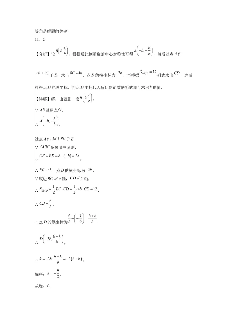 模块二知识全整合专题4图形的性质第4讲等腰三角形（含解析）2024年中考数学二轮专题复习训练_中考复习资料_语数英物化_2数学中考复习_2024年中考复习资料_二轮复习