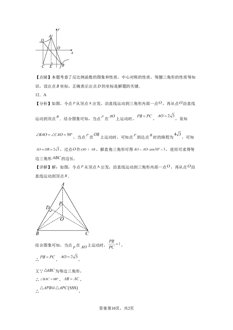 模块二知识全整合专题4图形的性质第4讲等腰三角形（含解析）2024年中考数学二轮专题复习训练_中考复习资料_语数英物化_2数学中考复习_2024年中考复习资料_二轮复习