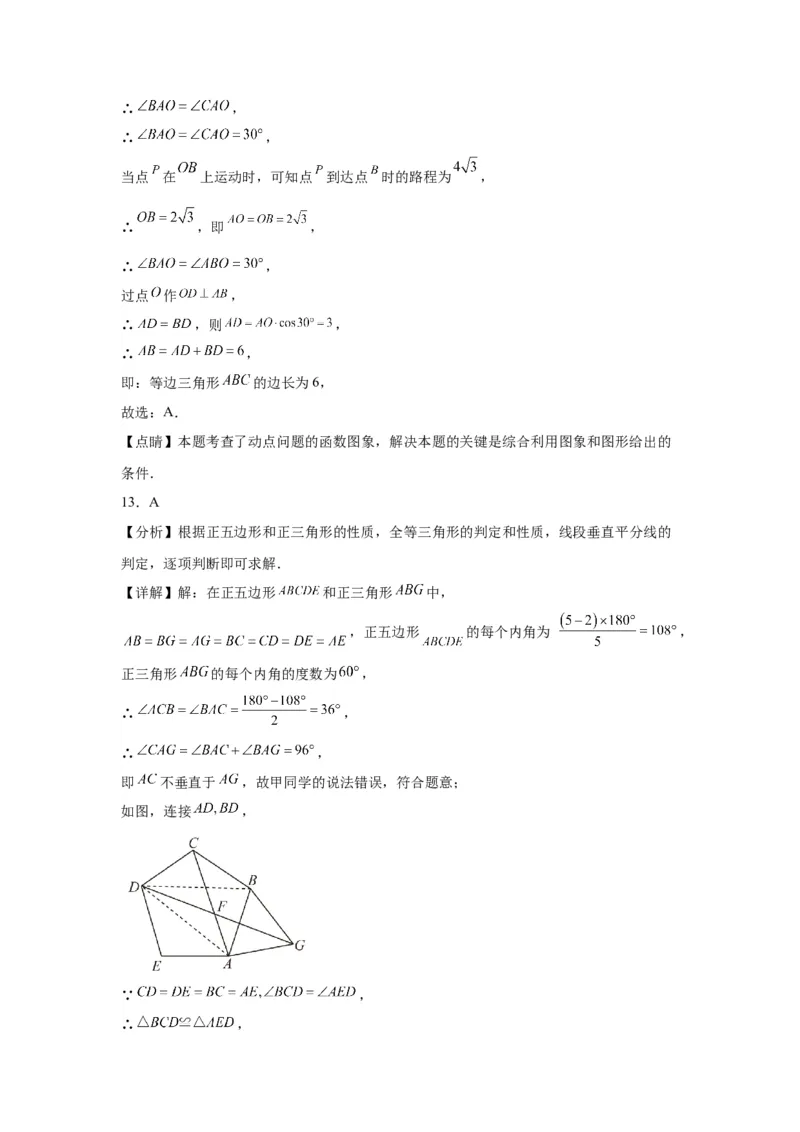模块二知识全整合专题4图形的性质第4讲等腰三角形（含解析）2024年中考数学二轮专题复习训练_中考复习资料_语数英物化_2数学中考复习_2024年中考复习资料_二轮复习