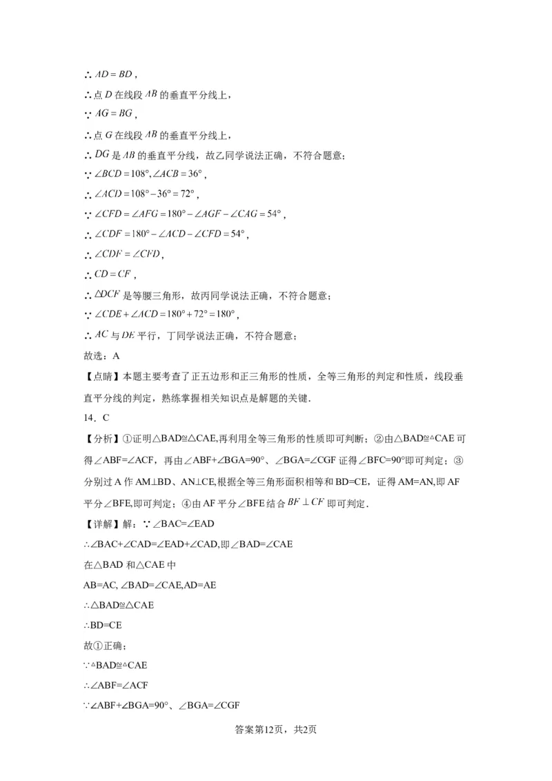 模块二知识全整合专题4图形的性质第4讲等腰三角形（含解析）2024年中考数学二轮专题复习训练_中考复习资料_语数英物化_2数学中考复习_2024年中考复习资料_二轮复习