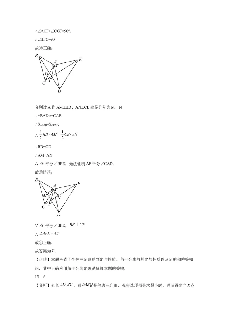 模块二知识全整合专题4图形的性质第4讲等腰三角形（含解析）2024年中考数学二轮专题复习训练_中考复习资料_语数英物化_2数学中考复习_2024年中考复习资料_二轮复习