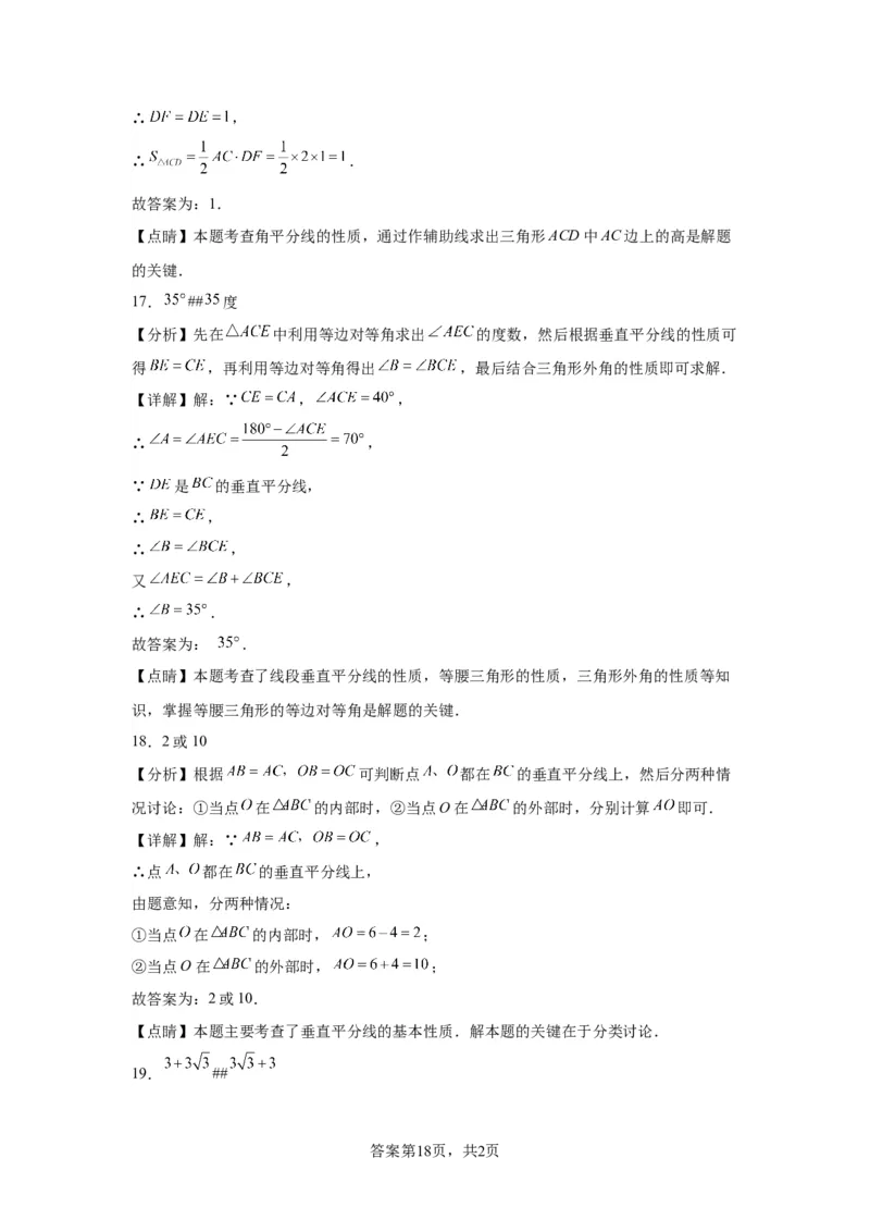 模块二知识全整合专题4图形的性质第4讲等腰三角形（含解析）2024年中考数学二轮专题复习训练_中考复习资料_语数英物化_2数学中考复习_2024年中考复习资料_二轮复习