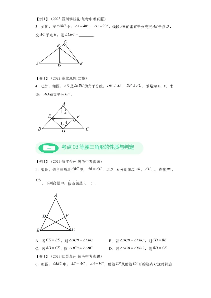 模块二知识全整合专题4图形的性质第4讲等腰三角形（含解析）2024年中考数学二轮专题复习训练_中考复习资料_语数英物化_2数学中考复习_2024年中考复习资料_二轮复习