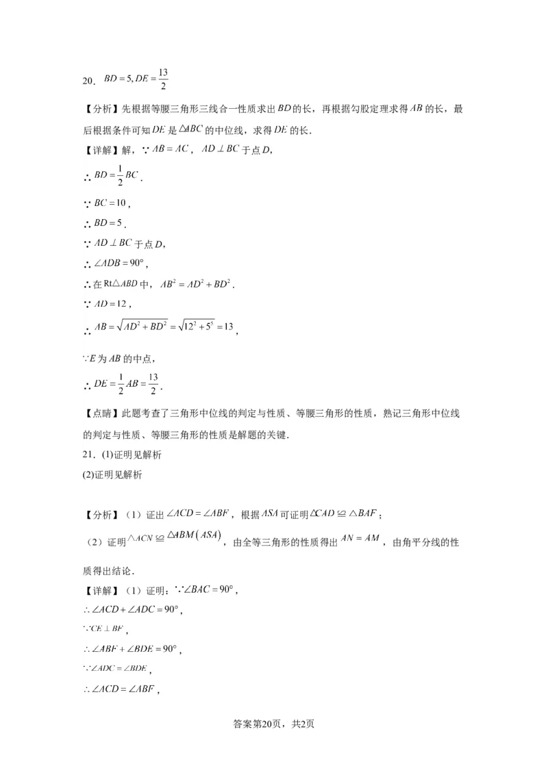 模块二知识全整合专题4图形的性质第4讲等腰三角形（含解析）2024年中考数学二轮专题复习训练_中考复习资料_语数英物化_2数学中考复习_2024年中考复习资料_二轮复习