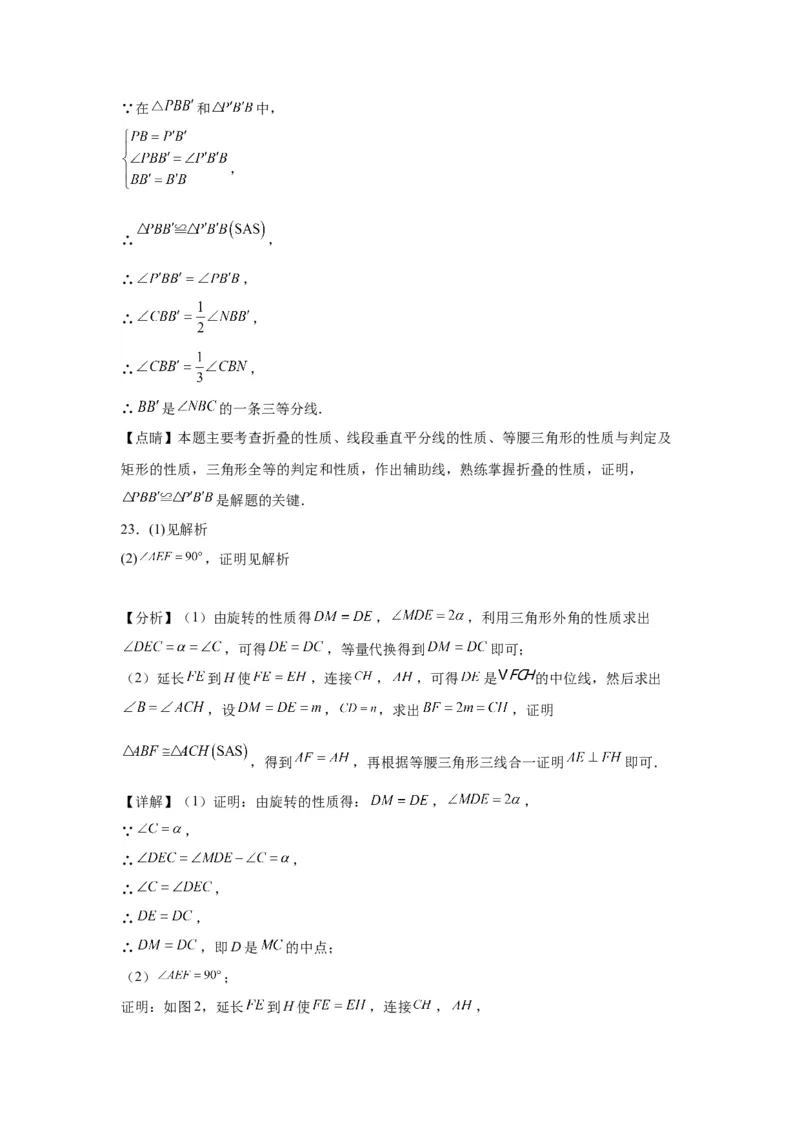 模块二知识全整合专题4图形的性质第4讲等腰三角形（含解析）2024年中考数学二轮专题复习训练_中考复习资料_语数英物化_2数学中考复习_2024年中考复习资料_二轮复习