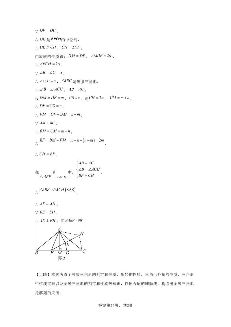 模块二知识全整合专题4图形的性质第4讲等腰三角形（含解析）2024年中考数学二轮专题复习训练_中考复习资料_语数英物化_2数学中考复习_2024年中考复习资料_二轮复习