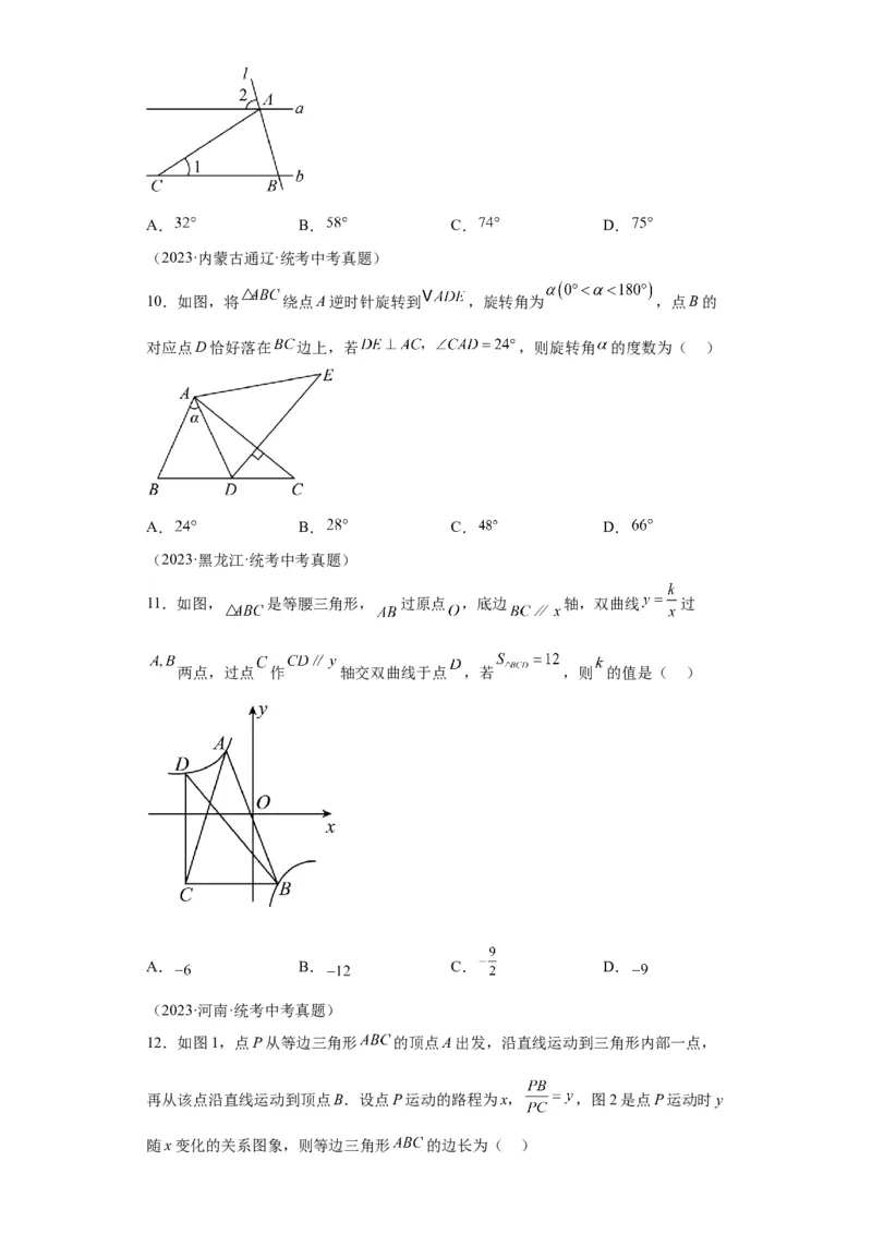 模块二知识全整合专题4图形的性质第4讲等腰三角形（含解析）2024年中考数学二轮专题复习训练_中考复习资料_语数英物化_2数学中考复习_2024年中考复习资料_二轮复习