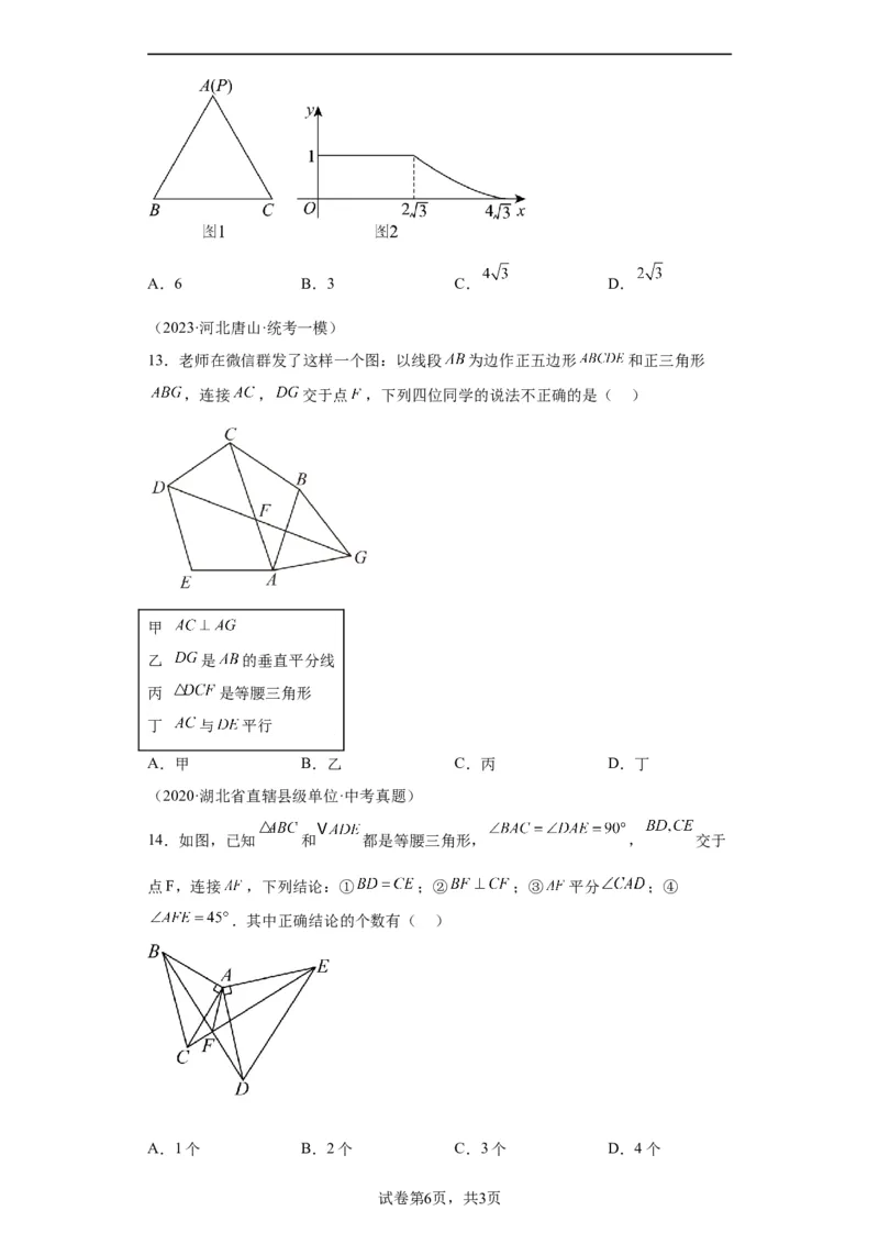 模块二知识全整合专题4图形的性质第4讲等腰三角形（含解析）2024年中考数学二轮专题复习训练_中考复习资料_语数英物化_2数学中考复习_2024年中考复习资料_二轮复习