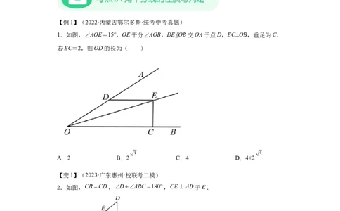模块二知识全整合专题4图形的性质第4讲等腰三角形（含解析）2024年中考数学二轮专题复习训练_中考复习资料_语数英物化_2数学中考复习_2024年中考复习资料_二轮复习