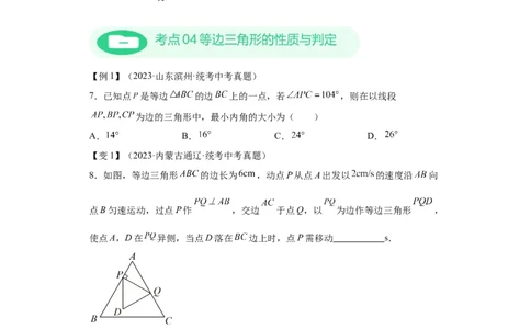 模块二知识全整合专题4图形的性质第4讲等腰三角形（含解析）2024年中考数学二轮专题复习训练_中考复习资料_语数英物化_2数学中考复习_2024年中考复习资料_二轮复习
