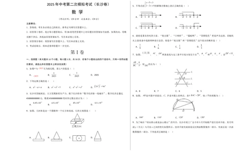 数学（长沙卷）（考试版A3）_中考复习资料_语数英物化_2数学中考复习_赠送：2025中考模拟题_2025年数学二模_数学（长沙卷）-2025年中考第二次全真模拟题