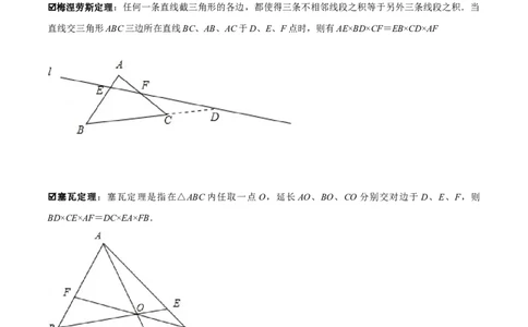 模型38梅涅劳斯定理、塞瓦定理（解析版）_中考复习资料_语数英物化_2数学中考复习_2023年中考复习资料_专项复习_备战2023年中考数学解题大招复习讲义（全国通用）