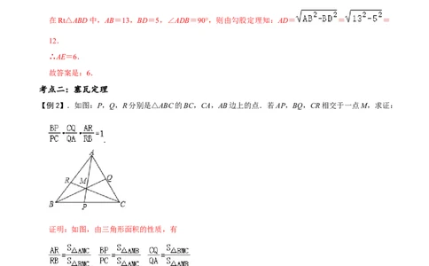 模型38梅涅劳斯定理、塞瓦定理（解析版）_中考复习资料_语数英物化_2数学中考复习_2023年中考复习资料_专项复习_备战2023年中考数学解题大招复习讲义（全国通用）