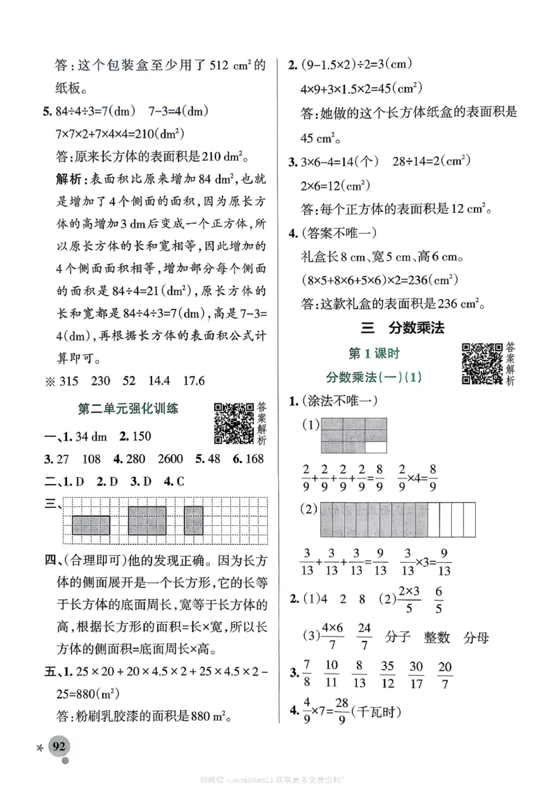 参考答案_2026春小学教辅大合集_18-26春《pass绿卡图书》小学学霸系列_《小学学霸作业本》_数学《小学学霸作业本》北师26春_2026春《小学学霸作业本》数学北师版5下
