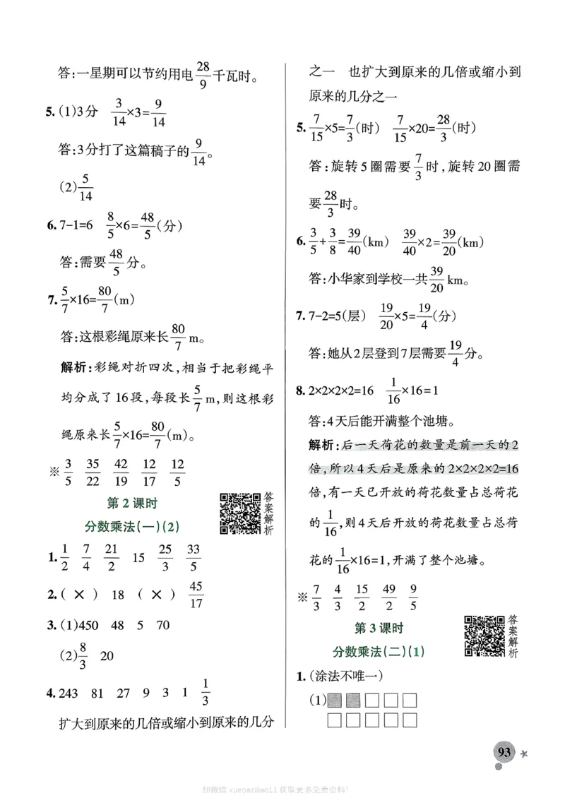 参考答案_2026春小学教辅大合集_18-26春《pass绿卡图书》小学学霸系列_《小学学霸作业本》_数学《小学学霸作业本》北师26春_2026春《小学学霸作业本》数学北师版5下