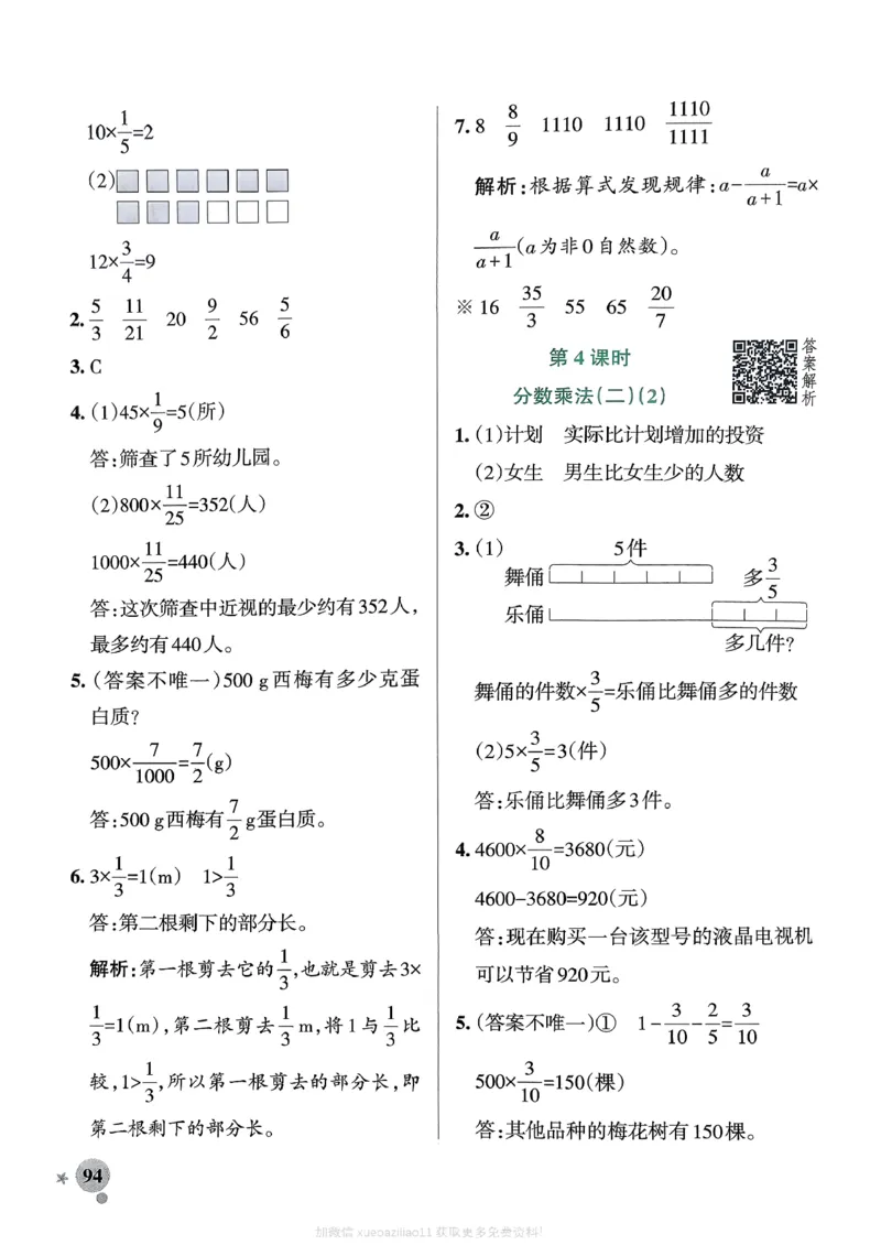 参考答案_2026春小学教辅大合集_18-26春《pass绿卡图书》小学学霸系列_《小学学霸作业本》_数学《小学学霸作业本》北师26春_2026春《小学学霸作业本》数学北师版5下