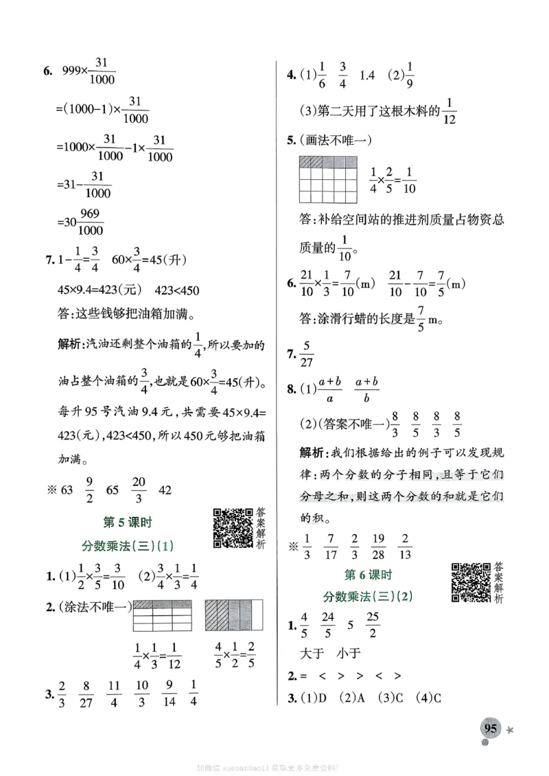 参考答案_2026春小学教辅大合集_18-26春《pass绿卡图书》小学学霸系列_《小学学霸作业本》_数学《小学学霸作业本》北师26春_2026春《小学学霸作业本》数学北师版5下