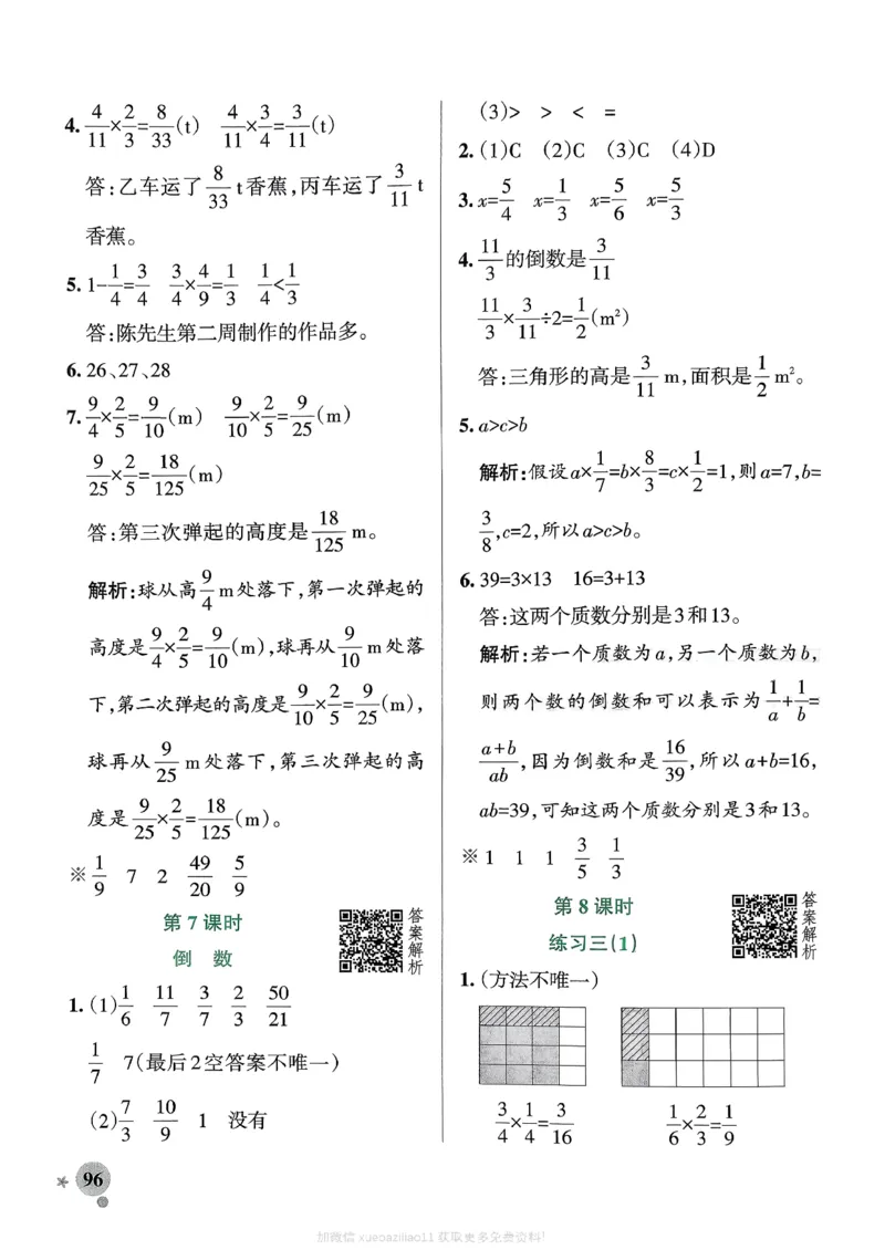 参考答案_2026春小学教辅大合集_18-26春《pass绿卡图书》小学学霸系列_《小学学霸作业本》_数学《小学学霸作业本》北师26春_2026春《小学学霸作业本》数学北师版5下