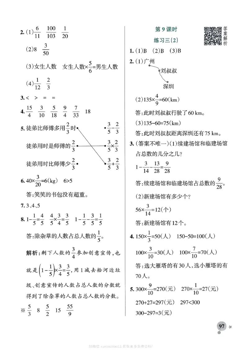 参考答案_2026春小学教辅大合集_18-26春《pass绿卡图书》小学学霸系列_《小学学霸作业本》_数学《小学学霸作业本》北师26春_2026春《小学学霸作业本》数学北师版5下
