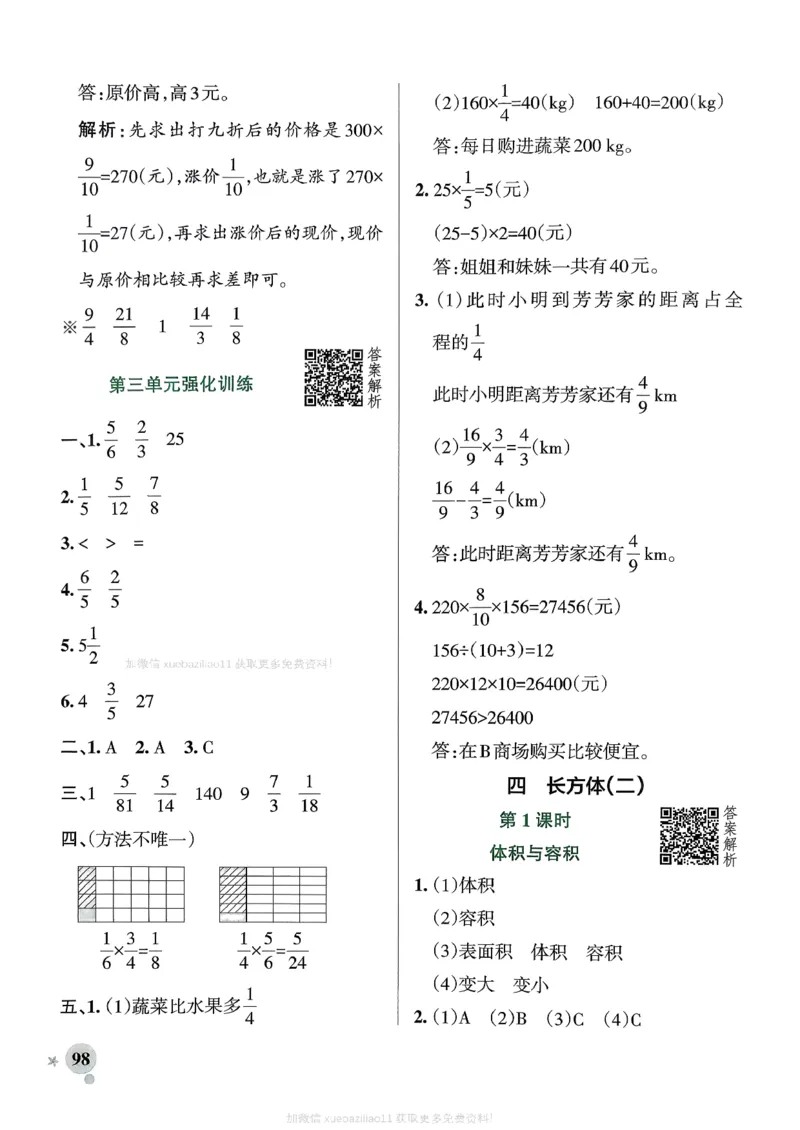 参考答案_2026春小学教辅大合集_18-26春《pass绿卡图书》小学学霸系列_《小学学霸作业本》_数学《小学学霸作业本》北师26春_2026春《小学学霸作业本》数学北师版5下