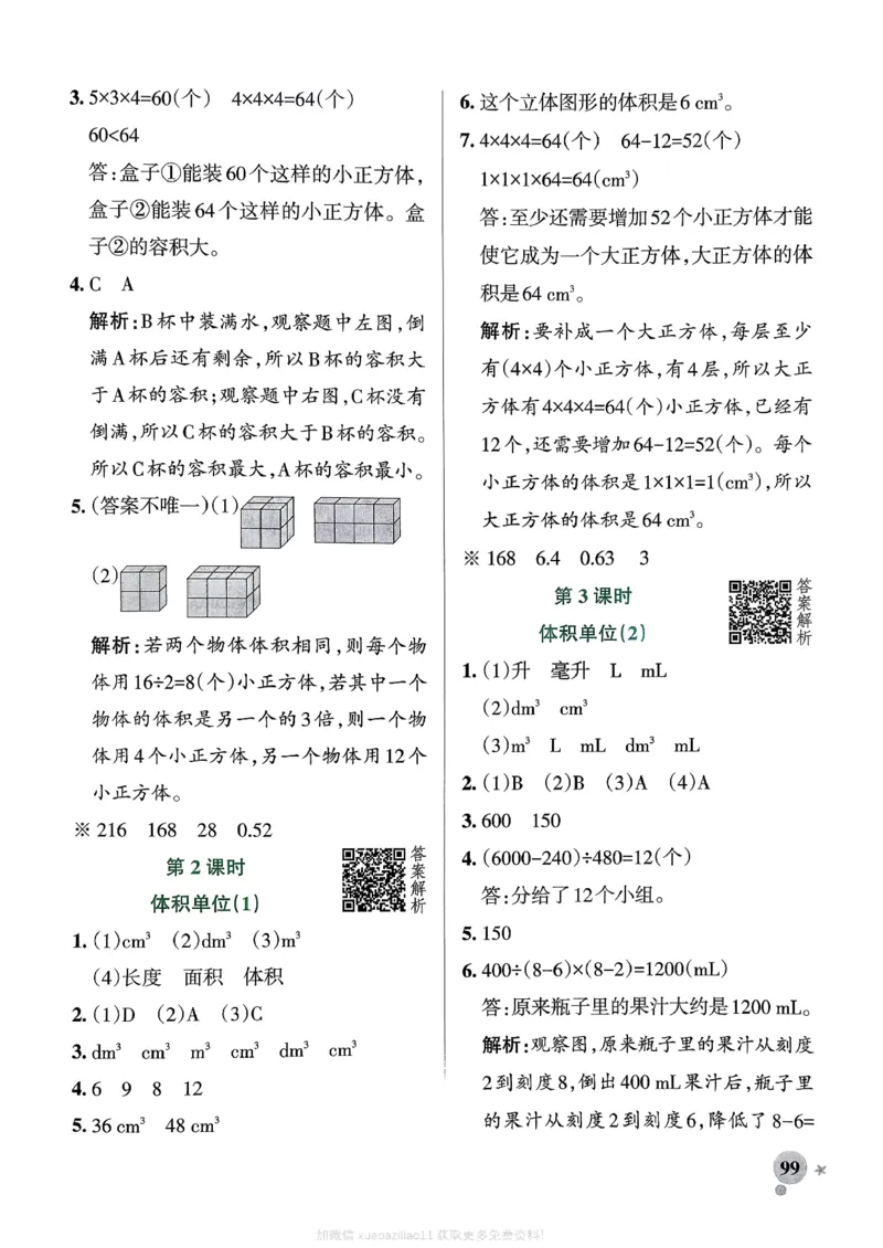 参考答案_2026春小学教辅大合集_18-26春《pass绿卡图书》小学学霸系列_《小学学霸作业本》_数学《小学学霸作业本》北师26春_2026春《小学学霸作业本》数学北师版5下