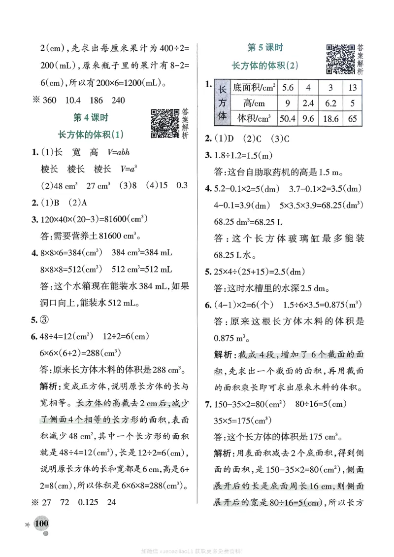 参考答案_2026春小学教辅大合集_18-26春《pass绿卡图书》小学学霸系列_《小学学霸作业本》_数学《小学学霸作业本》北师26春_2026春《小学学霸作业本》数学北师版5下