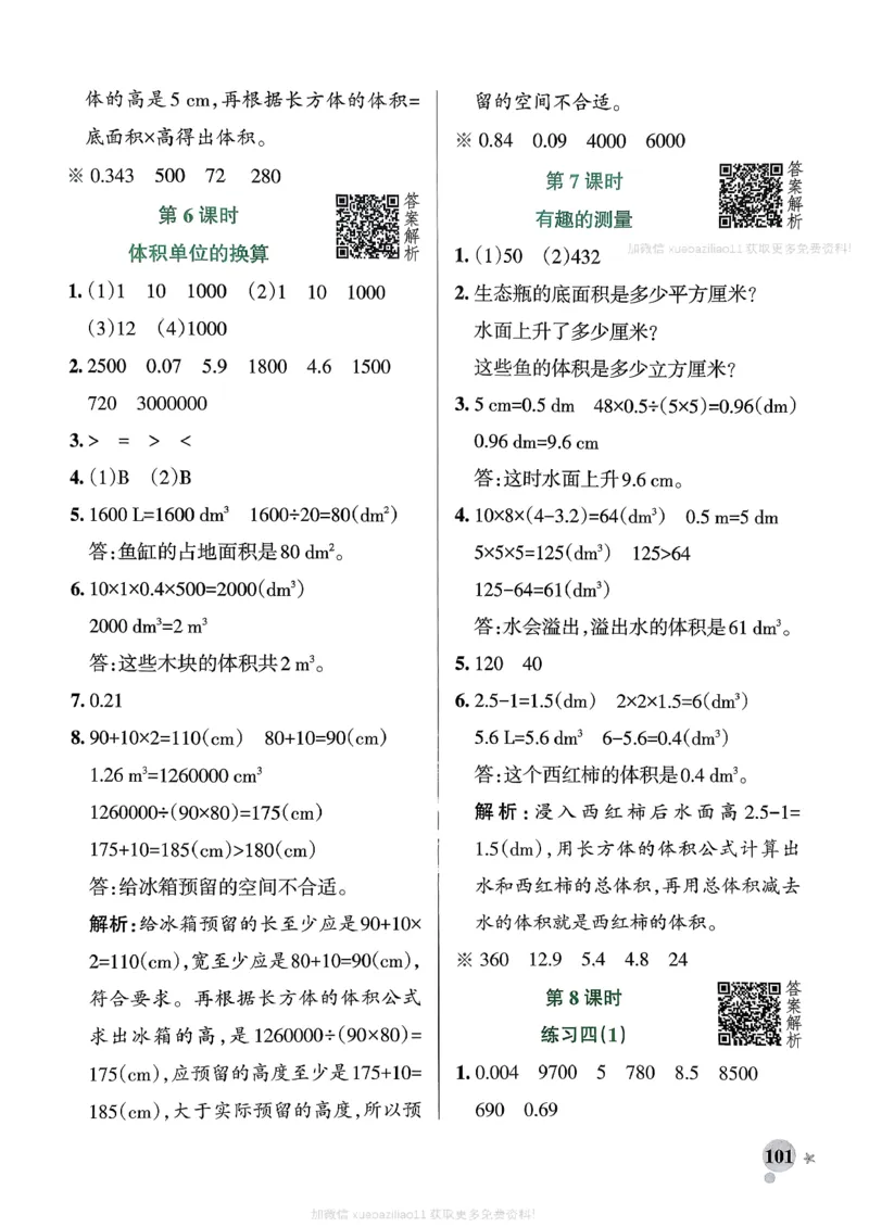 参考答案_2026春小学教辅大合集_18-26春《pass绿卡图书》小学学霸系列_《小学学霸作业本》_数学《小学学霸作业本》北师26春_2026春《小学学霸作业本》数学北师版5下