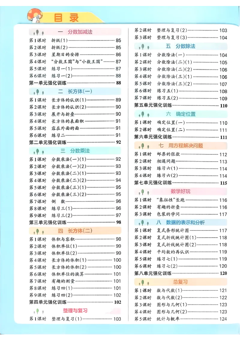参考答案_2026春小学教辅大合集_18-26春《pass绿卡图书》小学学霸系列_《小学学霸作业本》_数学《小学学霸作业本》北师26春_2026春《小学学霸作业本》数学北师版5下