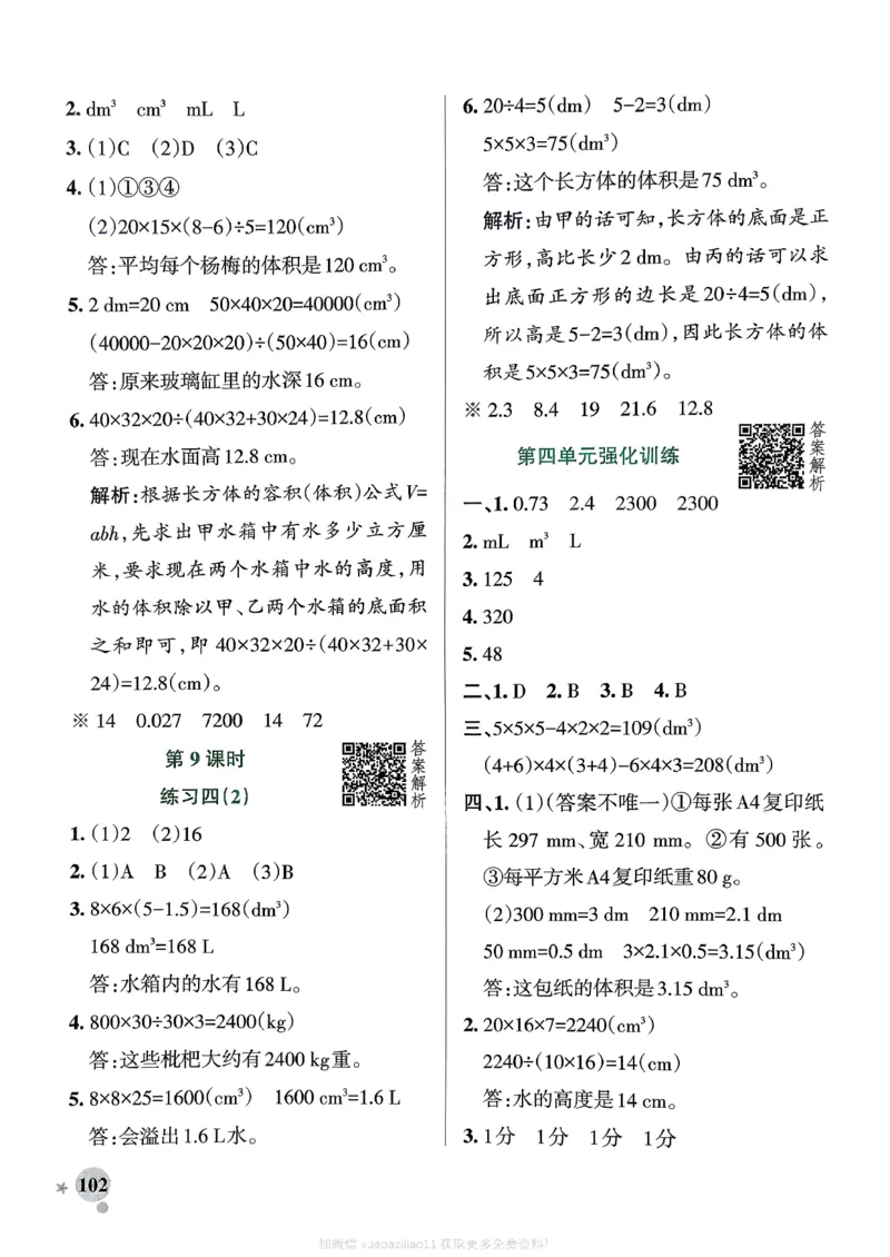 参考答案_2026春小学教辅大合集_18-26春《pass绿卡图书》小学学霸系列_《小学学霸作业本》_数学《小学学霸作业本》北师26春_2026春《小学学霸作业本》数学北师版5下