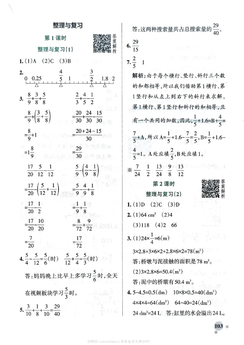 参考答案_2026春小学教辅大合集_18-26春《pass绿卡图书》小学学霸系列_《小学学霸作业本》_数学《小学学霸作业本》北师26春_2026春《小学学霸作业本》数学北师版5下