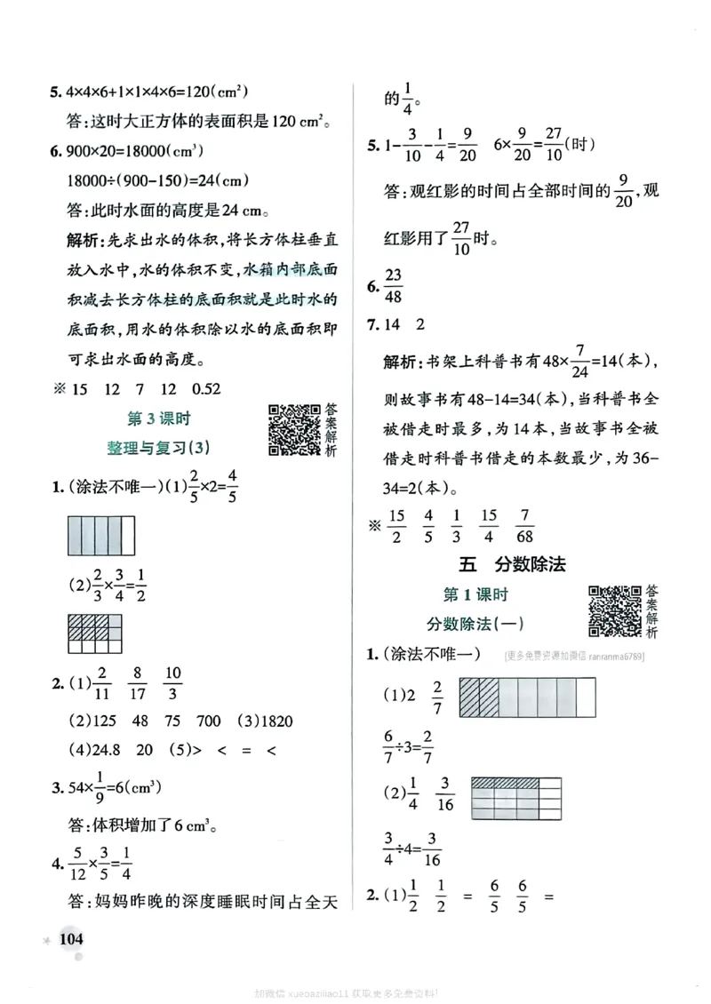 参考答案_2026春小学教辅大合集_18-26春《pass绿卡图书》小学学霸系列_《小学学霸作业本》_数学《小学学霸作业本》北师26春_2026春《小学学霸作业本》数学北师版5下