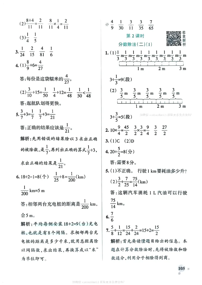 参考答案_2026春小学教辅大合集_18-26春《pass绿卡图书》小学学霸系列_《小学学霸作业本》_数学《小学学霸作业本》北师26春_2026春《小学学霸作业本》数学北师版5下