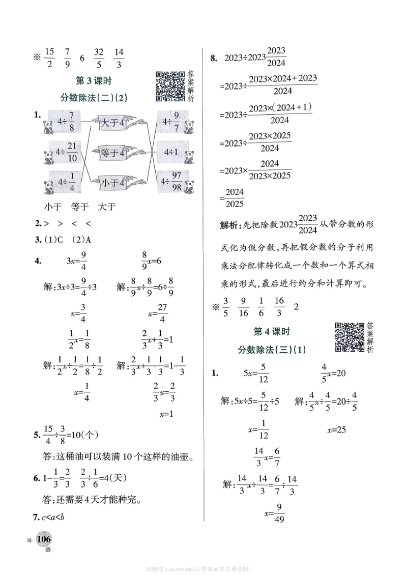 参考答案_2026春小学教辅大合集_18-26春《pass绿卡图书》小学学霸系列_《小学学霸作业本》_数学《小学学霸作业本》北师26春_2026春《小学学霸作业本》数学北师版5下