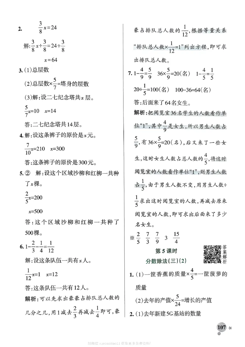 参考答案_2026春小学教辅大合集_18-26春《pass绿卡图书》小学学霸系列_《小学学霸作业本》_数学《小学学霸作业本》北师26春_2026春《小学学霸作业本》数学北师版5下