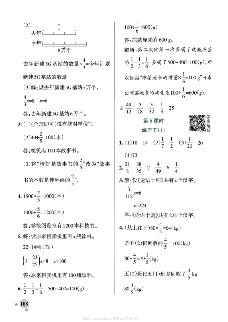 参考答案_2026春小学教辅大合集_18-26春《pass绿卡图书》小学学霸系列_《小学学霸作业本》_数学《小学学霸作业本》北师26春_2026春《小学学霸作业本》数学北师版5下