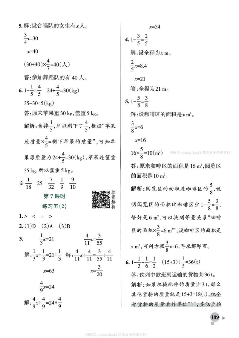 参考答案_2026春小学教辅大合集_18-26春《pass绿卡图书》小学学霸系列_《小学学霸作业本》_数学《小学学霸作业本》北师26春_2026春《小学学霸作业本》数学北师版5下