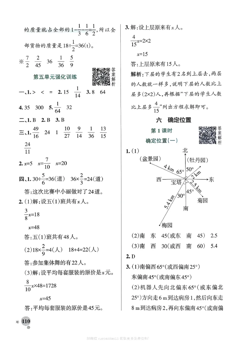 参考答案_2026春小学教辅大合集_18-26春《pass绿卡图书》小学学霸系列_《小学学霸作业本》_数学《小学学霸作业本》北师26春_2026春《小学学霸作业本》数学北师版5下