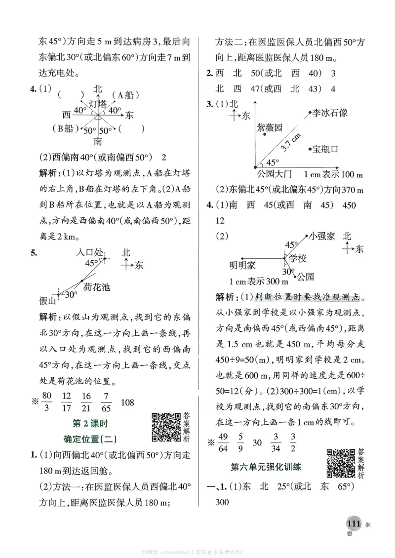 参考答案_2026春小学教辅大合集_18-26春《pass绿卡图书》小学学霸系列_《小学学霸作业本》_数学《小学学霸作业本》北师26春_2026春《小学学霸作业本》数学北师版5下