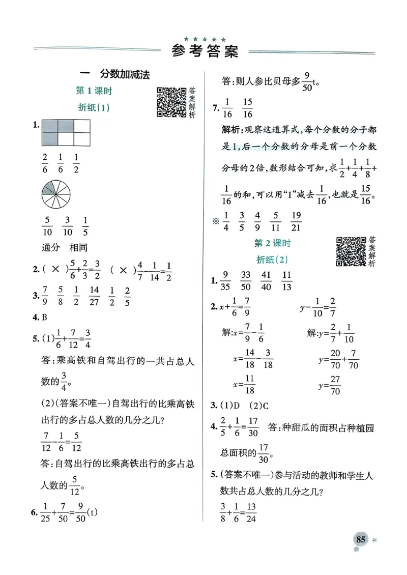 参考答案_2026春小学教辅大合集_18-26春《pass绿卡图书》小学学霸系列_《小学学霸作业本》_数学《小学学霸作业本》北师26春_2026春《小学学霸作业本》数学北师版5下