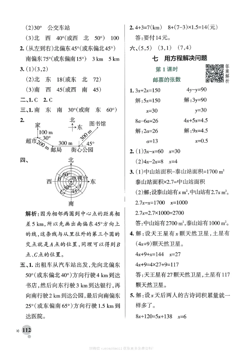 参考答案_2026春小学教辅大合集_18-26春《pass绿卡图书》小学学霸系列_《小学学霸作业本》_数学《小学学霸作业本》北师26春_2026春《小学学霸作业本》数学北师版5下