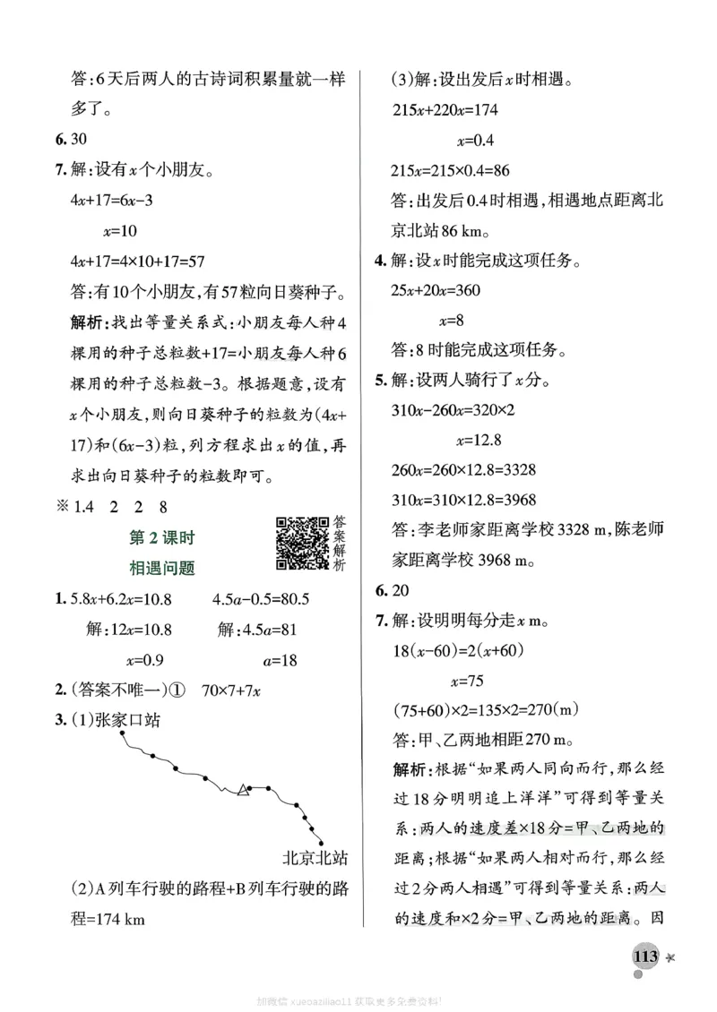参考答案_2026春小学教辅大合集_18-26春《pass绿卡图书》小学学霸系列_《小学学霸作业本》_数学《小学学霸作业本》北师26春_2026春《小学学霸作业本》数学北师版5下