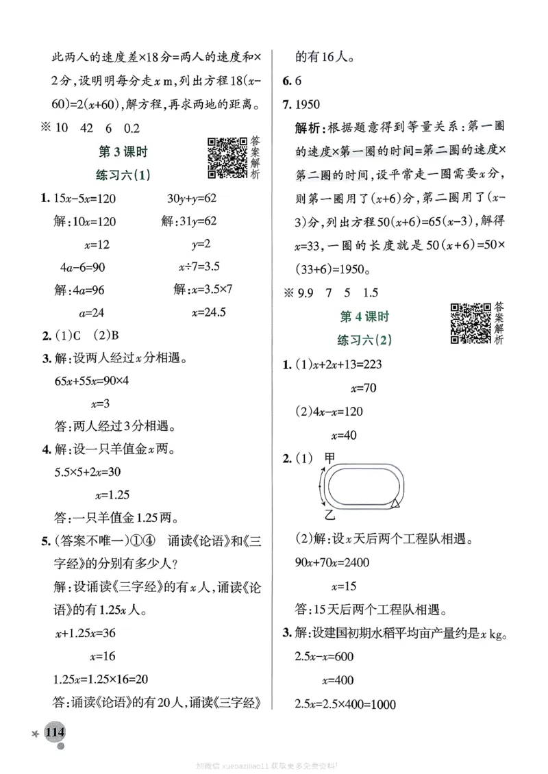 参考答案_2026春小学教辅大合集_18-26春《pass绿卡图书》小学学霸系列_《小学学霸作业本》_数学《小学学霸作业本》北师26春_2026春《小学学霸作业本》数学北师版5下